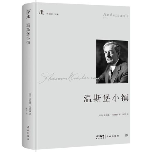 文学馆系列（精装典藏版，文学馆系列，林贤治主编。诺贝尔奖得主作品，收录多幅珍贵照片） 商品图2