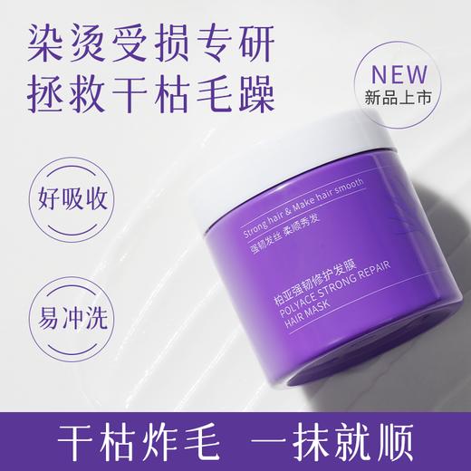 【积分兑换】孔凤春柏亚强韧护发膜200g 商品图2