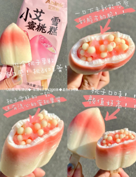 艾冰客小艾蜜桃70g