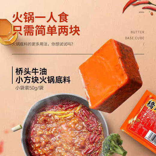 桥头单个手工火锅料 小方块一人份火锅底料冒菜香锅调料 80g*5袋 商品图2