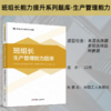 班组长能力提升系列题库 班组长生产管理能力题库 商品缩略图0