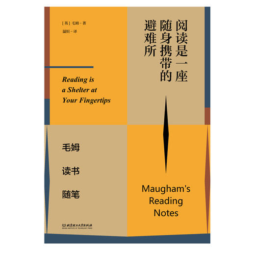 《阅读是一座随身携带的避难所》 商品图1