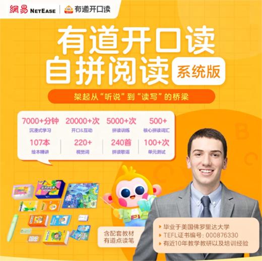 有道开口读自拼阅读 商品图0