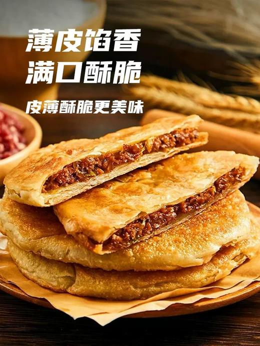 三全牛肉馅饼 薄皮馅饼（4片） 黑椒牛肉风味  440g/袋*2（商） 商品图1