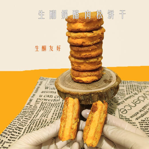 咸蛋黄夹心饼 商品图1