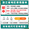 2025秋季 初中浙江期末卷 语文数学英语科学七八九上册任选初一初二初三单元卷期末真题卷系统总复习 商品缩略图3