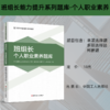 班组长能力提升系列题库 班组长个人职业素养题库 商品缩略图0