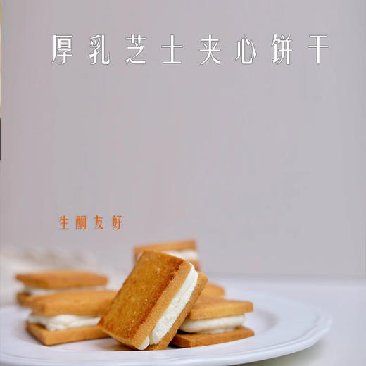 【5天内现做现发】野兽优选 | 一酮厚乳芝士夹心饼干150g（25g*6） 商品图2