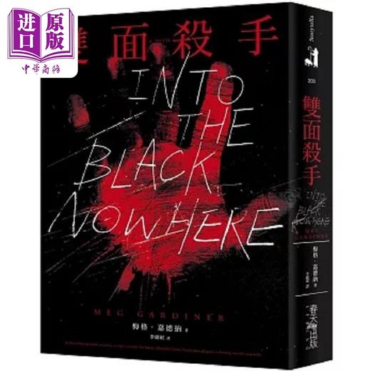 【中商原版】双面杀手 港台原版 梅格 嘉德纳 春天 商品图0