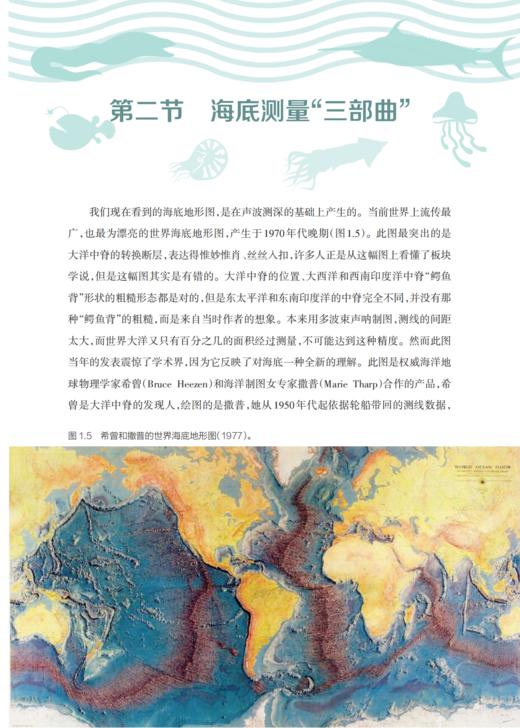 《深海浅说》 商品图7