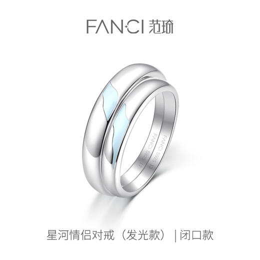 【发光款 星河情侣闭口对戒】范琦光年系列  下单即赠精美礼盒+顺丰空运+运费险 商品图0