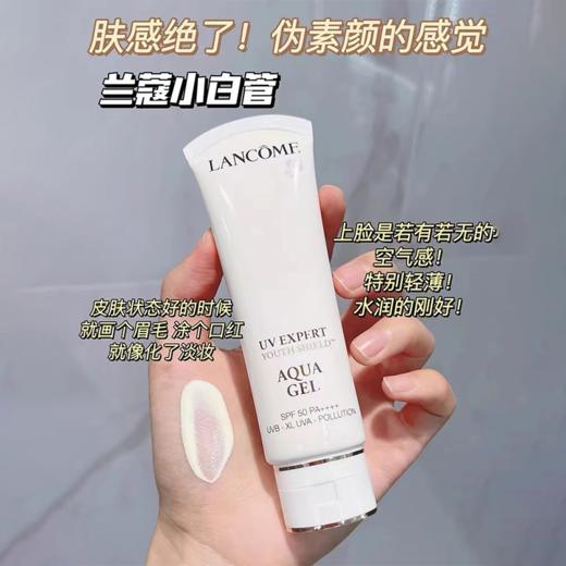 兰蔻（LANCOME）轻透水漾防晒乳50ml小白管高倍隔离 商品图0