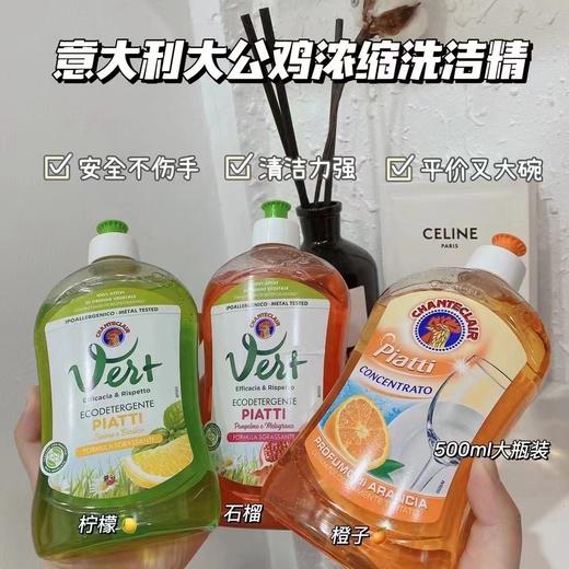 意大利🇮🇹 大公鸡洗洁精500ml(随机发货或备注那个颜色) 商品图0