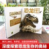 恐龙进化的奥秘 商品缩略图3