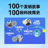 大发明-100个影响世界的发明 商品缩略图1
