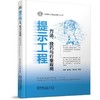 官网 提示工程 方法 技巧与行业应用 一书读懂提示工程方法技巧行业应用技术 大模型 AIGC 人工智能 提示工程技术书籍 商品缩略图0