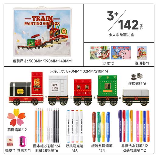 Mobee小火车绘画礼盒P023B14 商品图3