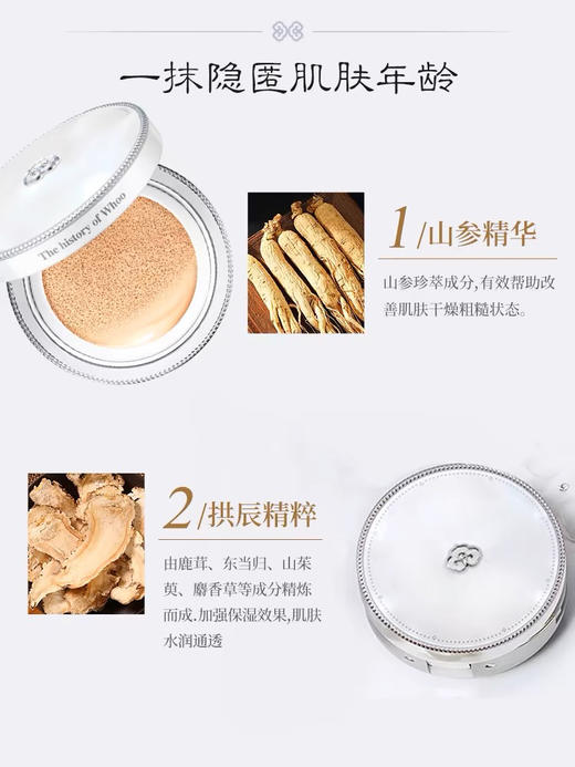 【买一得三】WHOO后拱辰享雪美白水分光气垫BB霜 2个替换芯还送唇釉 spf50+ 商品图6