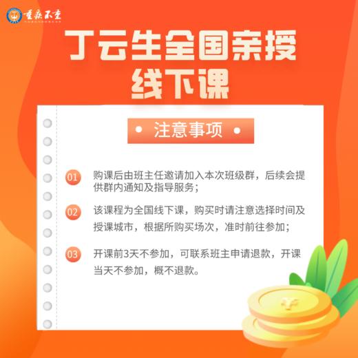 重疾不重3D训练营总第139期 深圳站5月25-26日 商品图1