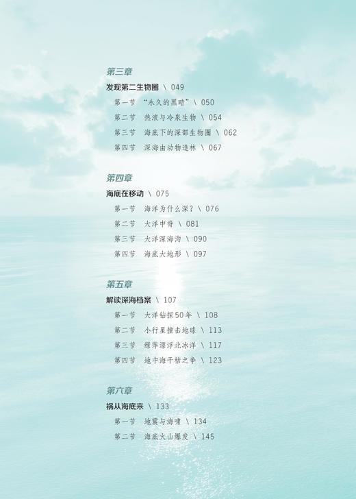 《深海浅说》 商品图4