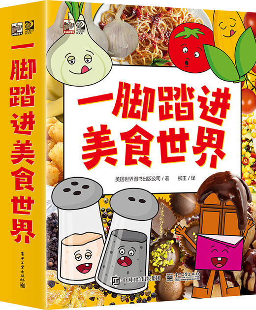 一脚踏进美食世界（全8册） 商品图0
