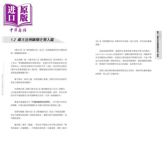 【中商原版】应考基本法及香港国an法测试攻略 公务员考试丛书 應考基本法及香港國an法測試攻略 商品图4