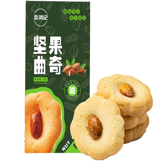 【凉山】炎鸿记 坚果曲奇 95g/盒*2 商品图5