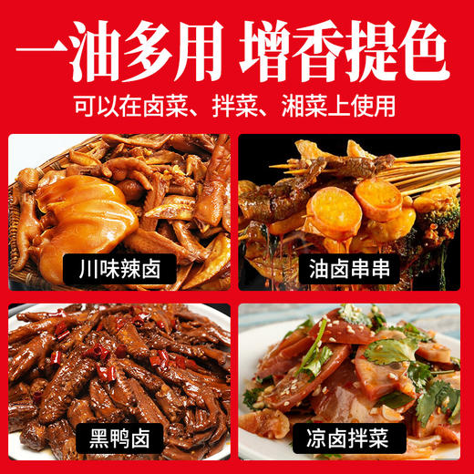 【餐饮专用】卤味飘香油 商品图2