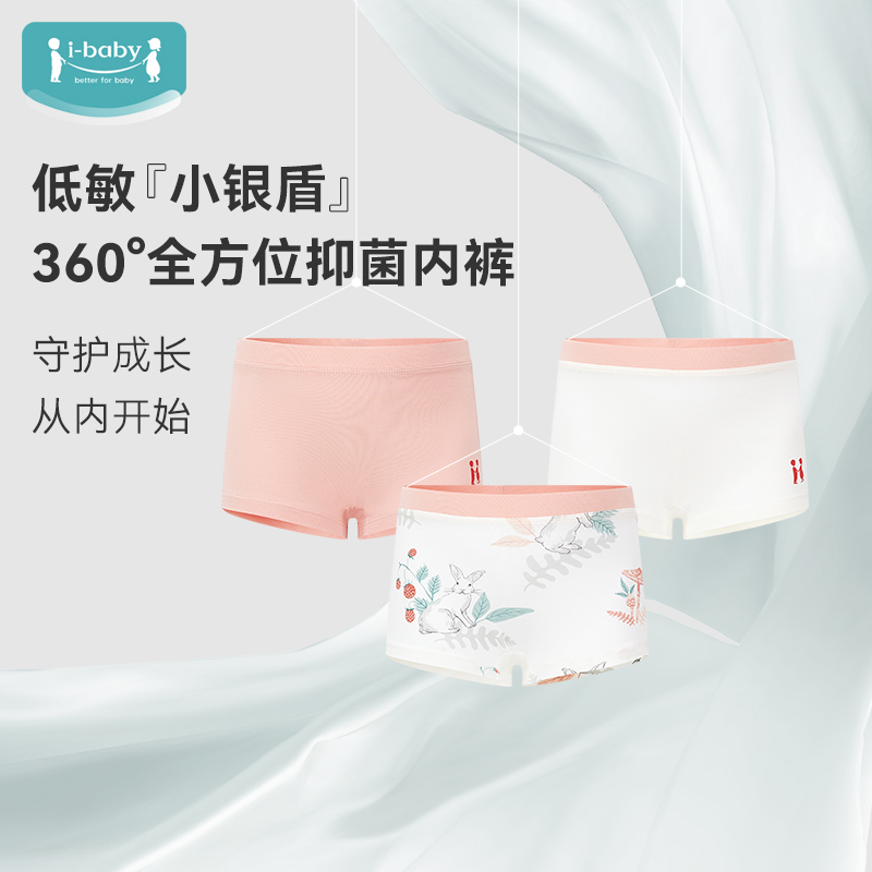 i-baby 男女童然银离子抑菌防螨低敏内裤套装（3条装）
