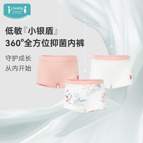 i-baby 男女童然银离子抑菌防螨低敏内裤套装（3条装）