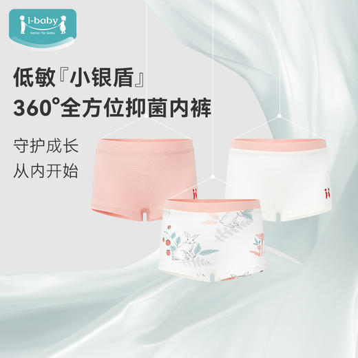 i-baby 男女童然银离子抑菌防螨低敏内裤套装（3条装） 商品图0