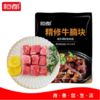 精修牛腩块   国产谷饲牛腩 500g*2（商） 商品缩略图0