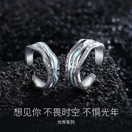 【发光款 时空情侣对戒】范琦光年系列  开口可调节戒指 下单即赠精美礼盒+顺丰空运+运费险 商品图1