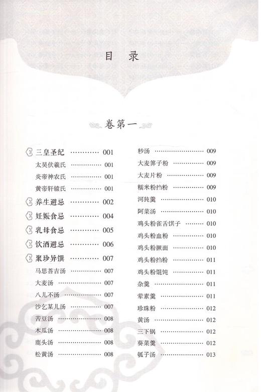 饮膳正要 中医临床实用经典丛书 大字版 元 忽思慧 著 饮膳正要 养生 食物治病 食疗 中国医药科技出版社9787506797252  商品图3