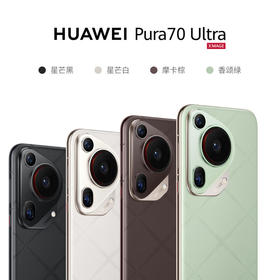 【学子季】【家居】华为 HUAWEI 智能手机 Pura 70 ultra  