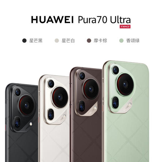 【学子季】【家居】华为 HUAWEI 智能手机 Pura 70 ultra   商品图0