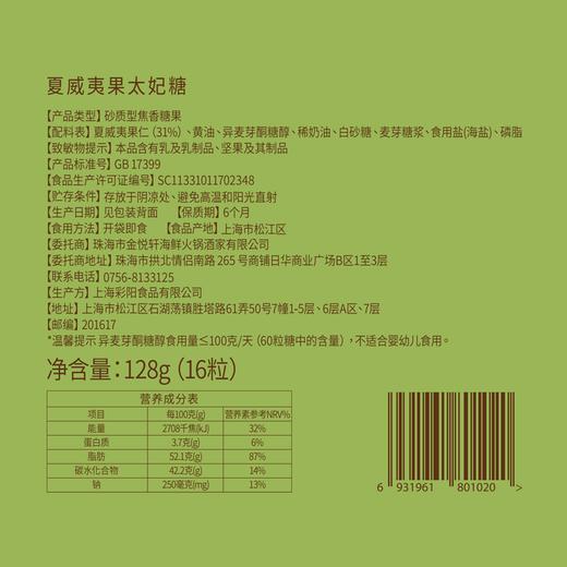 夏威夷果太妃糖礼包（16粒装） 商品图3