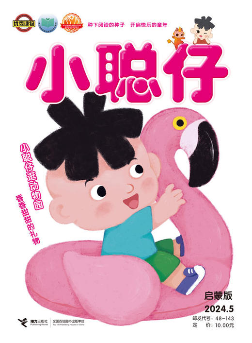 【订全年刊送历史宝盒+故事乐园会员】小聪仔启蒙版（原婴儿版）（0-4岁）宝宝开发智力快速提高语言能力  商品图4