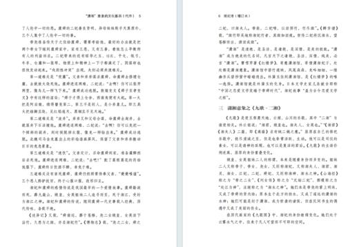 湘妃考(增订本)(潇湘国学丛刊) 商品图6