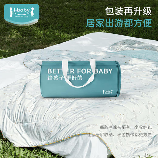 i-baby/英伦宝贝春夏冰沙凉凉被 春秋季幼儿园小孩午睡薄款 商品图5