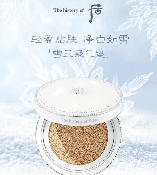 【买一得三】WHOO后拱辰享雪美白水分光气垫BB霜 2个替换芯还送唇釉 spf50+ 商品图4