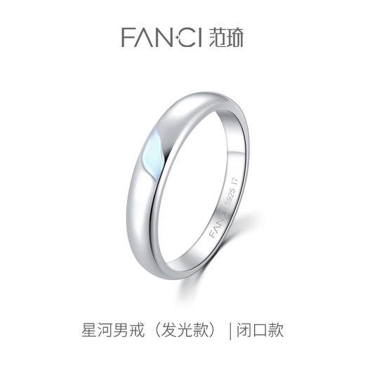 【发光款 星河情侣闭口对戒】范琦光年系列  下单即赠精美礼盒+顺丰空运+运费险 商品图1