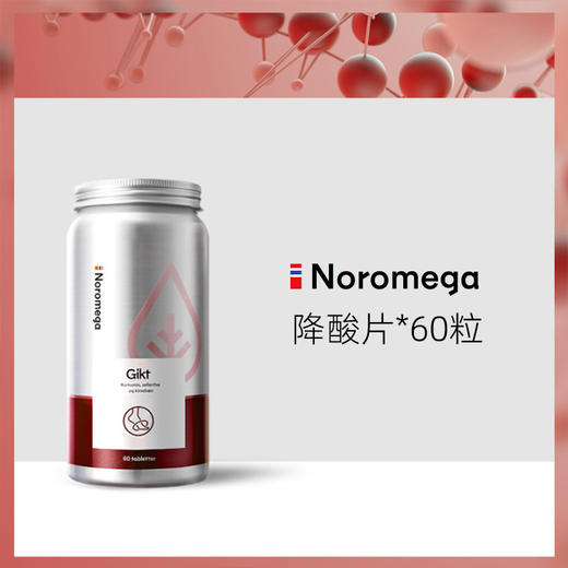 【Noromega VIP专属】Noromega降酸片60粒 商品图0