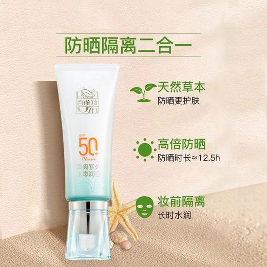 百雀羚水嫩精纯防晒隔离乳40g 新款 商品图5