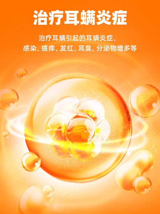 普安特邦芙宁宠物猫咪耳部护理狗狗耳朵耳道感染耳膏耳焱耳螨猫用 （新旧包装随机发） 商品图2