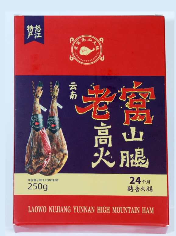 【云南省怒江州泸水市】老窝高山火腿250g/盒*2
