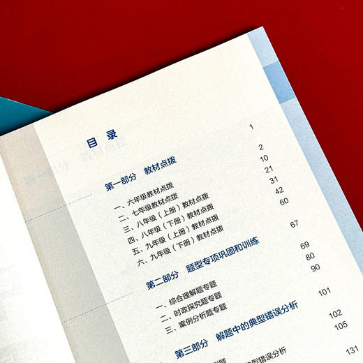 冲刺中考——道德与法治  上海市初中学业水平考试 锚定航标 聚力中考 解题技巧 商品图5