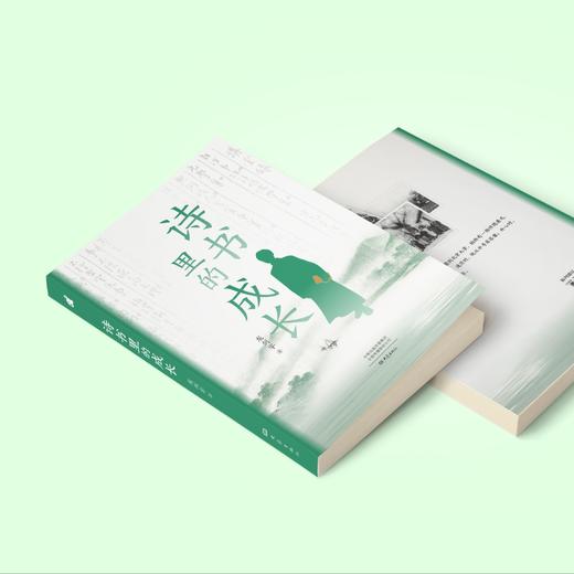 《诗书里的成长》 商品图2
