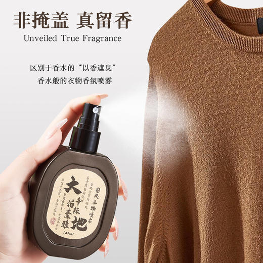 「9.9元包邮，拍2发3！三款香型」泊素雅国风衣物喷雾 香氛香味祛异味留香精油 商品图1