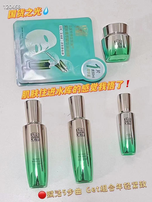 百雀羚肌初赋活致臻套盒3.0精华版 （水90ml+乳90ml+霜50g+精华30ml+紧致面膜2片） 商品图3